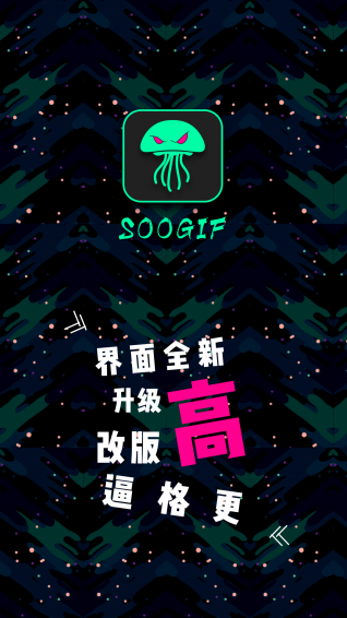 soogif app下载-soogif安卓版下载v1.4.0