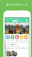 花开了无广告版下载-花开了安卓版下载v2.1.5