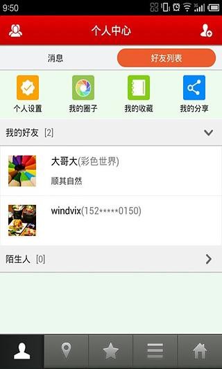 潮人交友正式版下载-潮人交友安卓版下载v1.0.0