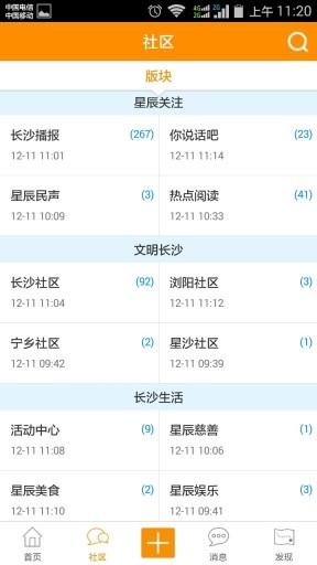 星辰论坛客户端手机版下载-星辰论坛安卓版下载v1.0.8