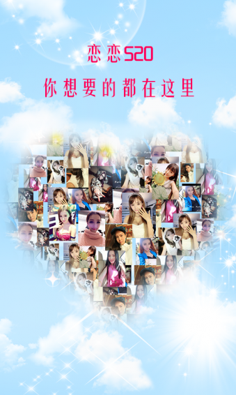 恋恋520官方版下载-恋恋520安卓版下载v2.0.7