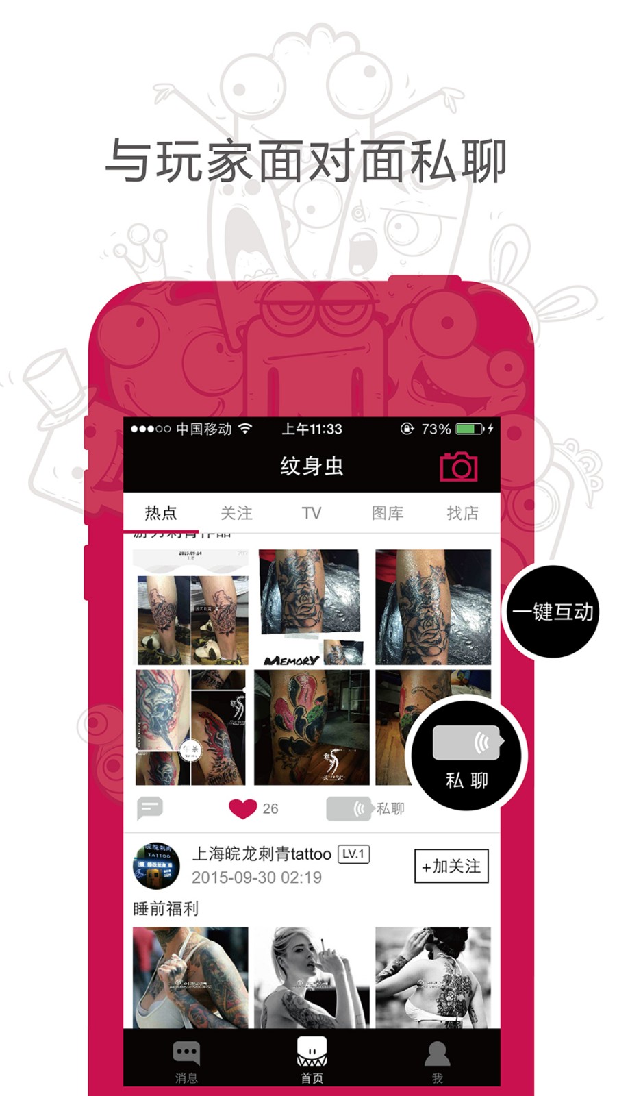 纹身虫正式版下载-纹身虫安卓版下载v1.48