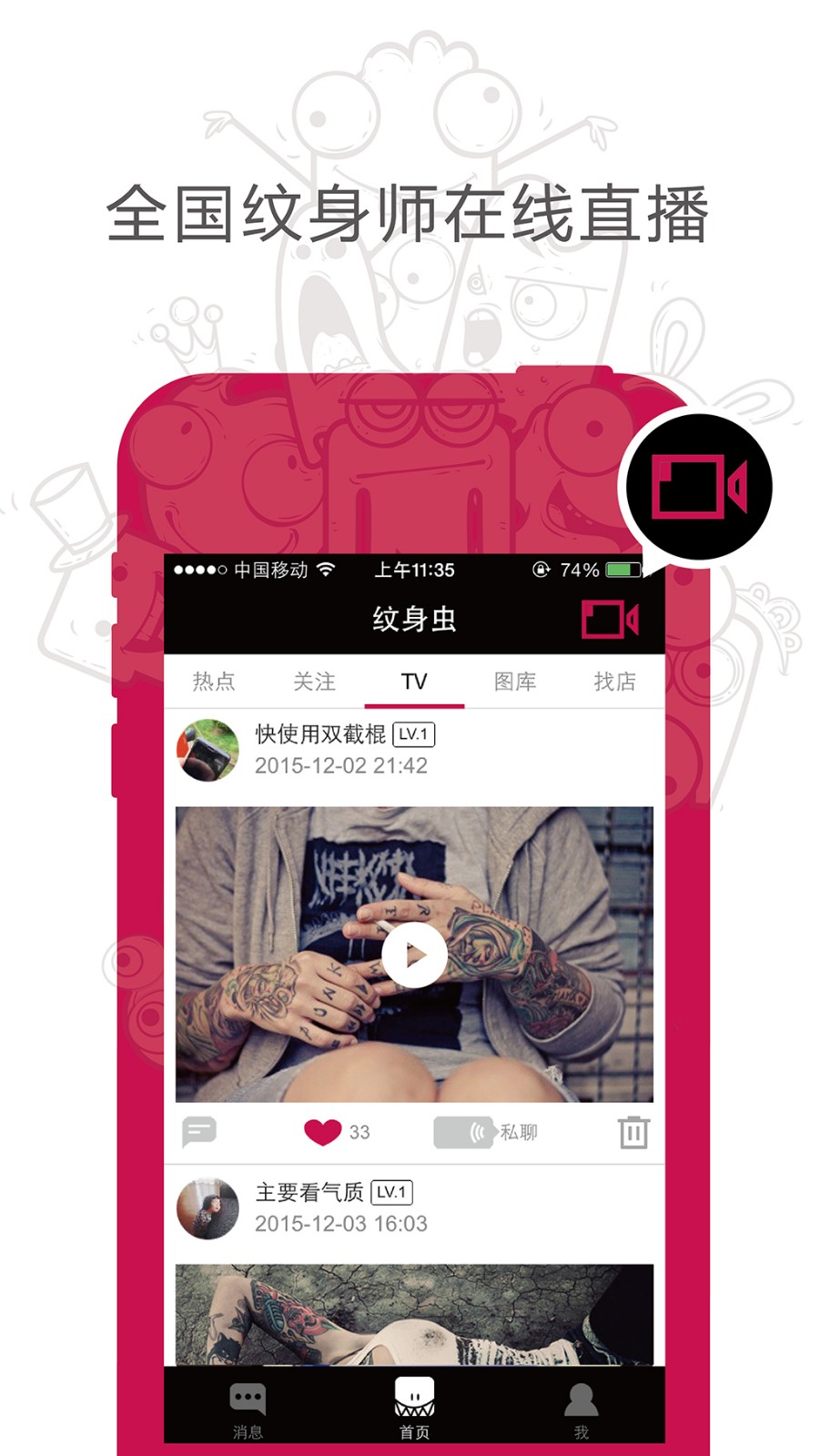 纹身虫正式版下载-纹身虫安卓版下载v1.48