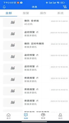 U安防app下载-U安防安卓版下载v1.0.4.0