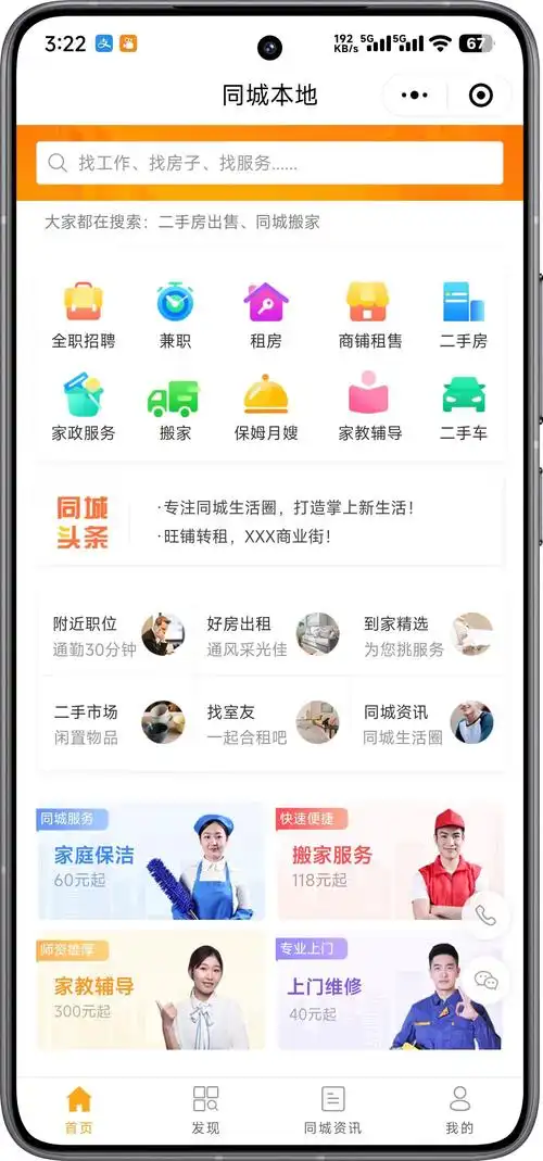 深圳同城最新版下载-深圳同城安卓版下载v2.0