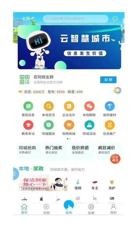 深圳同城最新版下载-深圳同城安卓版下载v2.0