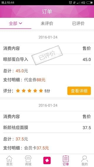 美咖网极速版下载-美咖网安卓版下载v1.1.95