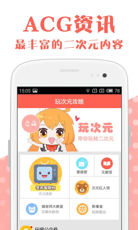 玩次元攻略绿色版下载-玩次元攻略安卓版下载v3.6.2