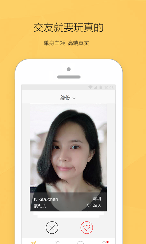 我是白领手机版下载-我是白领安卓版下载v1.9