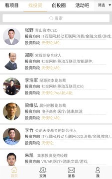 创业说手机版下载-创业说安卓版下载v2.1