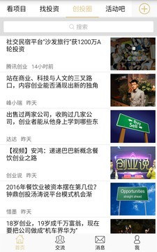 创业说手机版下载-创业说安卓版下载v2.1