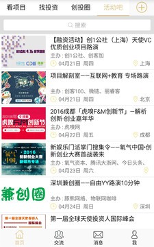 创业说手机版下载-创业说安卓版下载v2.1