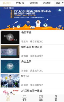 创业说手机版下载-创业说安卓版下载v2.1