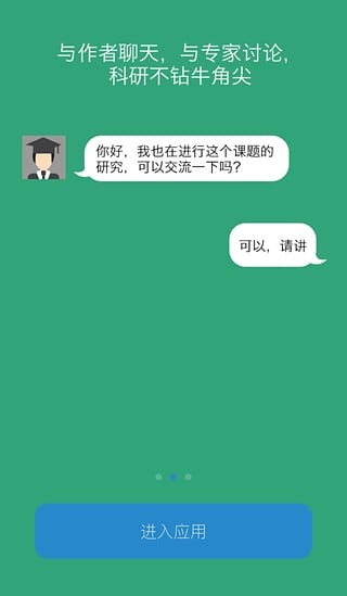 科研人正式版下载-科研人安卓版下载v1.0.0.0