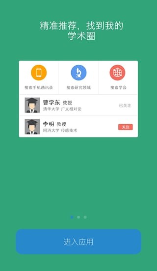 科研人正式版下载-科研人安卓版下载v1.0.0.0