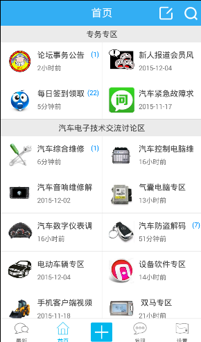隆兴汽车论坛最新版下载-隆兴汽车论坛安卓版下载v5.0.4
