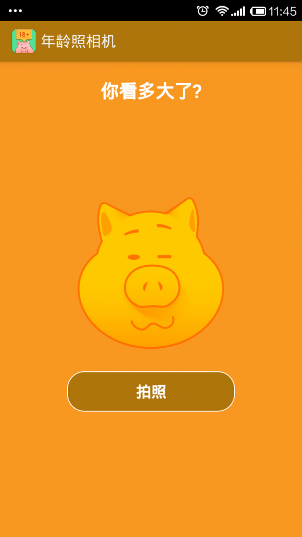 自拍测年龄相机app下载-自拍测年龄相机安卓版下载v2.3