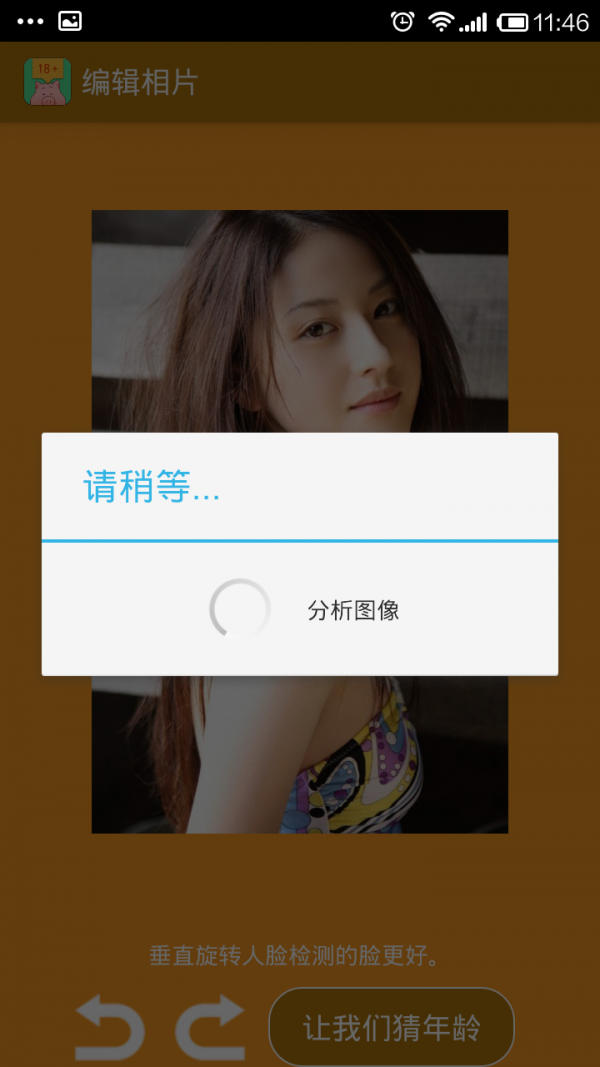 自拍测年龄相机app下载-自拍测年龄相机安卓版下载v2.3