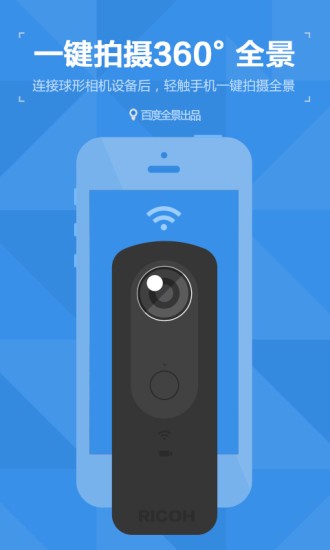 百度圈景app下载-百度圈景安卓版下载v2.0.3