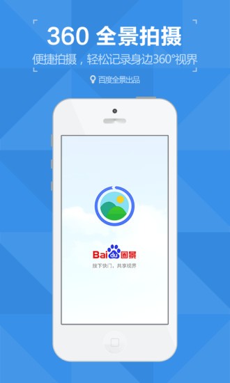 百度圈景app下载-百度圈景安卓版下载v2.0.3