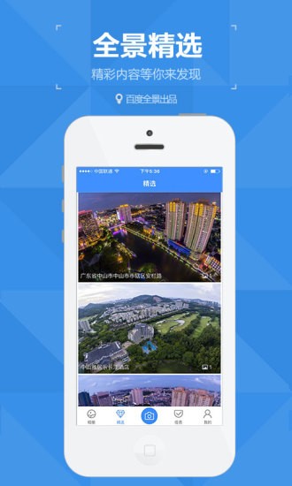 百度圈景app下载-百度圈景安卓版下载v2.0.3