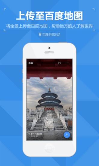 百度圈景app下载-百度圈景安卓版下载v2.0.3