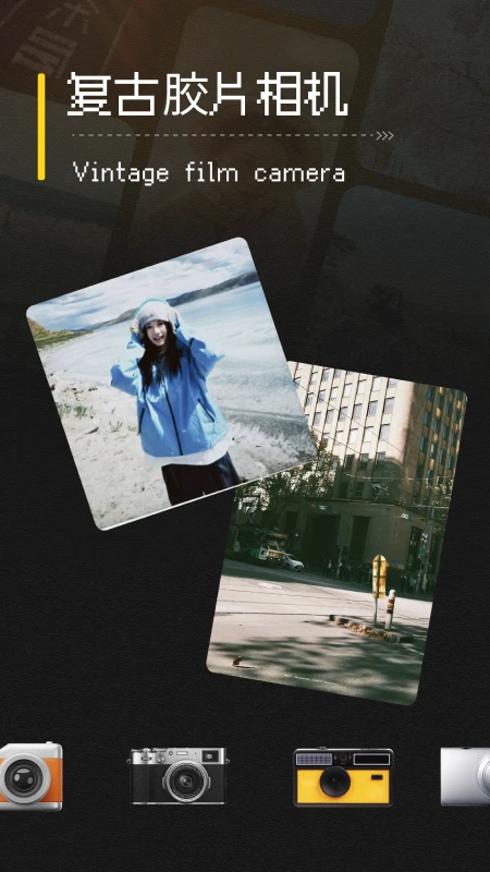 复古元素摄影app下载-复古元素摄影安卓版下载v1.1.0