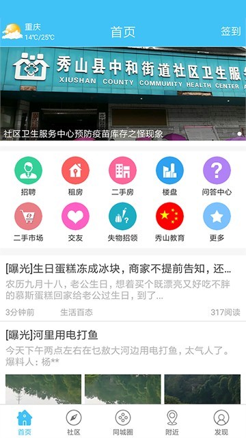 秀山在线手机版下载-秀山在线安卓版下载v1.0.60