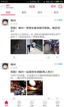 梅州社区手机版下载-梅州社区安卓版下载v1.0.21