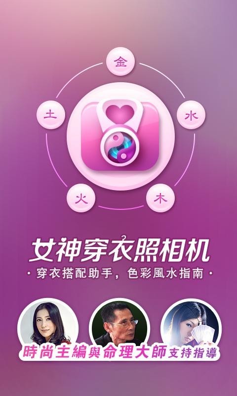 占卜搭配相机app下载-占卜搭配相机安卓版下载v1.0