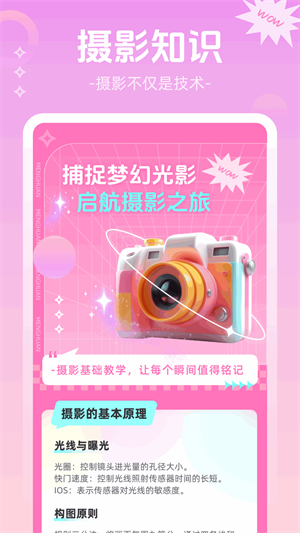 梦幻摄影美图app下载-梦幻摄影美图安卓版下载v1.2