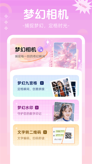梦幻摄影美图app下载-梦幻摄影美图安卓版下载v1.2
