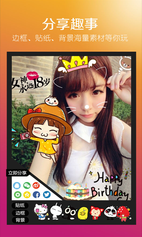 卖萌大头贴app下载-卖萌大头贴安卓版下载v2.20