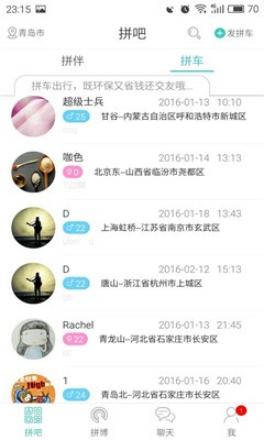 拼伴绿色版下载-拼伴安卓版下载v0.95