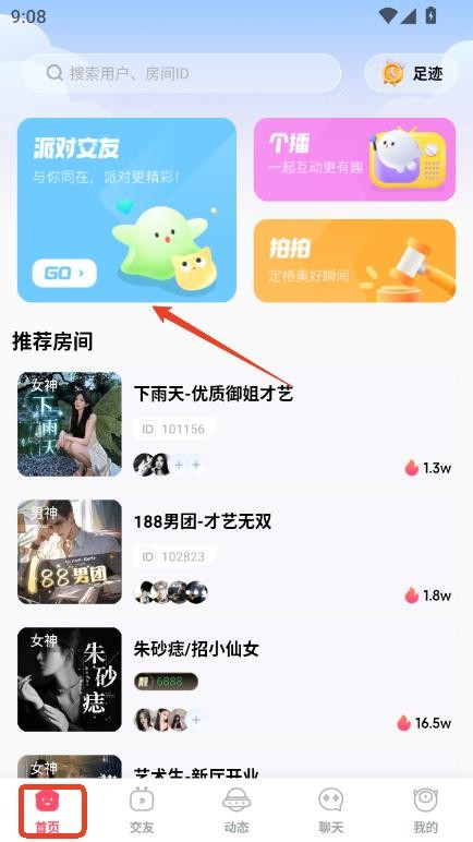 星哆哆客户端手机版下载-星哆哆安卓版下载v1.0