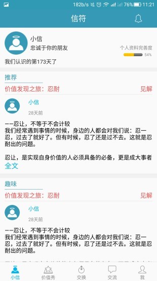 信符最新版下载-信符安卓版下载v2.0.0