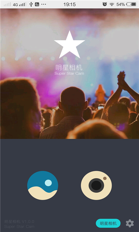 相机明星app下载-相机明星安卓版下载v9.7.7