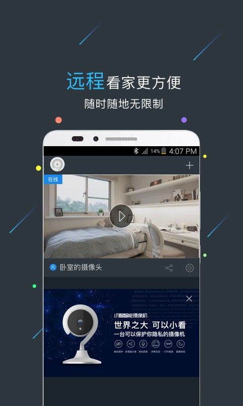小看智能摄像机app下载-小看智能摄像机安卓版下载v1.1.0