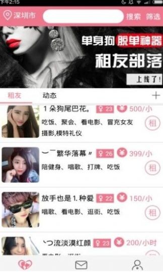 租友部落全新版下载-租友部落安卓版下载v1.0