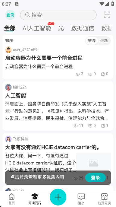 华为互动社区最新版下载-华为互动社区安卓版下载v1.9.1