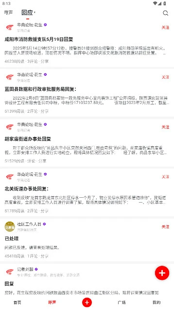 华商论坛手机版下载-华商论坛安卓版下载v1.9.4