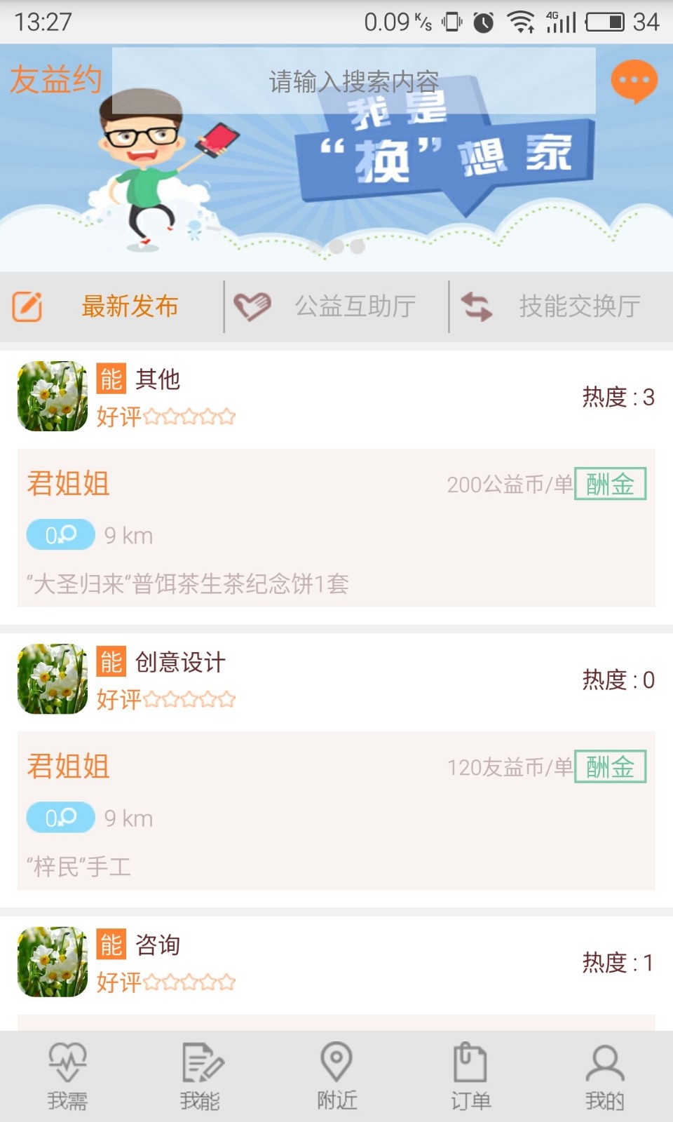 友益约最新版下载-友益约安卓版下载v1.0