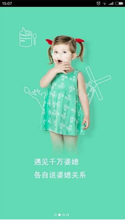 婆媳说完整版下载-婆媳说安卓版下载v1.0.1