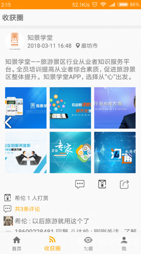 学景观最新版下载-学景观安卓版下载v1.3.2