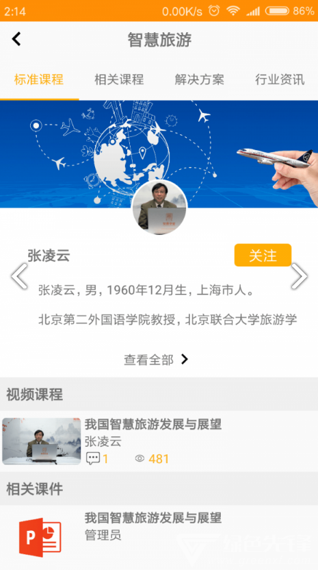 学景观最新版下载-学景观安卓版下载v1.3.2