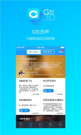 好G友app正式版下载-好G友app安卓版下载v1.3.0
