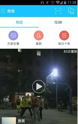 微展手机版下载-微展安卓版下载v4.4.5