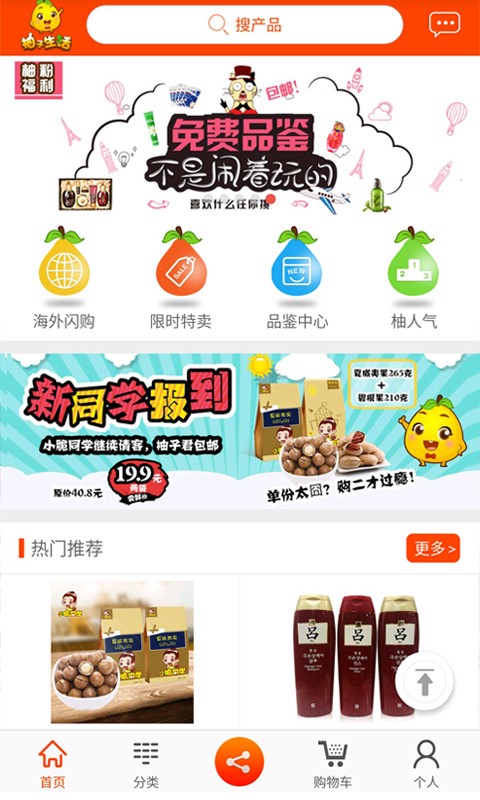 柚子生活最新版下载-柚子生活安卓版下载v2.0.8