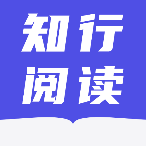 知行阅读安卓版