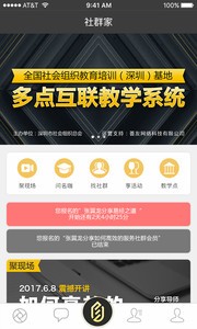 社群家手机版下载-社群家安卓版下载v1.7.2